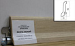 Плинтус шпонированный Polarwood 60x22 Ash White, 1 м.п.